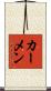 カーメン Scroll