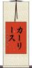カー・リース Scroll