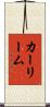 Kahleem Scroll