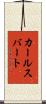 カールスバート Scroll