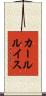 カールルイス Scroll