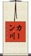 カーン川 Scroll