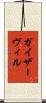ガイザーヴィル Scroll