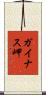 ガイナス岬 Scroll