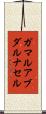 ガマルアブダルナセル Scroll