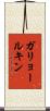 ガリョールキン Scroll