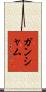 Ghanshyam Scroll