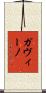 Gavino Scroll