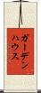 ガーデン・ハウス Scroll
