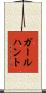ガールハント Scroll