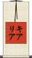 Kiaria Scroll