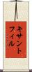 キサントフィル Scroll