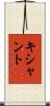 Kishant Scroll