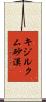 キジルクム砂漠 Scroll
