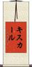 キスカール Scroll