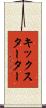 キックスターター Scroll