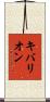 Kybalion Scroll