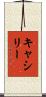キャシリー Scroll