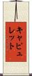 Capulet Scroll
