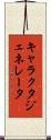 キャラクタ・ジェネレータ Scroll