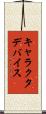 キャラクタ・デバイス Scroll