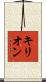 Killion Scroll