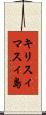 キリスィマスィ島 Scroll