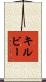 Kilby Scroll
