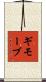 ギモーブ Scroll