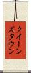 クイーンズタウン Scroll