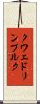 クウェドリンブルク Scroll