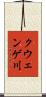 クウェンゲ川 Scroll
