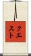 クエスト Scroll