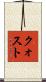 クォスト Scroll
