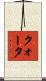 クォータ Scroll