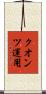 クオンツ運用 Scroll