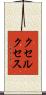 クセルクセス Scroll