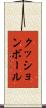 クッションボール Scroll