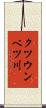クツウンベツ川 Scroll
