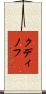 Kudinov Scroll