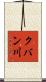 クバン川 Scroll