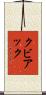 Kubiak Scroll