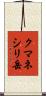 クマネシリ岳 Scroll