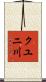 クユニ川 Scroll