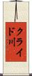 クライド川 Scroll