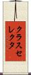 クラスセレクタ Scroll