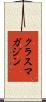 クラスマガジン Scroll