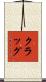 Klug Scroll