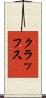 クラッフス Scroll