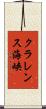 クラレンス海峡 Scroll
